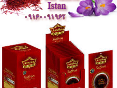 فروش بهترین زعفران نوین اعلا در خوزستان