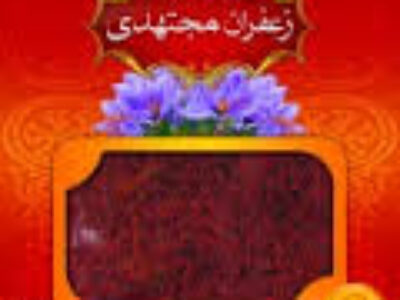 قیمت تولید زعفران بسته بندی مجتهدی