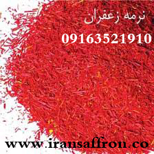 You are currently viewing توزیع نرمه زعفران بسته بندی