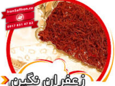آخرین قیمت زعفران در بازار مشهد