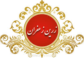 You are currently viewing فروش زعفران زرین تهران