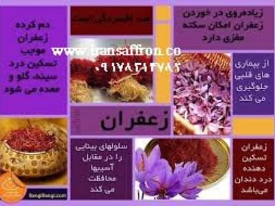خواص دم کرده زعفران برای سلامتی
