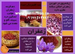 You are currently viewing خواص دم کرده زعفران برای سلامتی