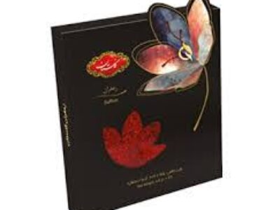 مراکز توزیع زعفران بسته بندی گلستان