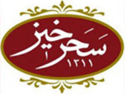 خرید مجازی زعفران سحرخیز مشهد