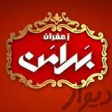 You are currently viewing صادرات انواع زعفران اصیل به آلمان