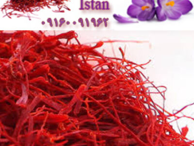 فروش پستی انواع زعفران سرخ فام کیلویی