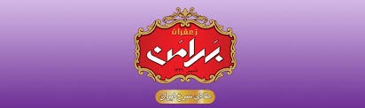 You are currently viewing خرید اینترنتی زعفران بهرامن در مشهد