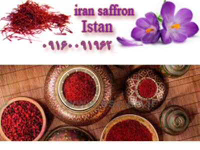 مراکز فروش انواع زعفران سرگل ممتاز ارزان