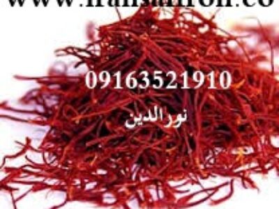 قیمت فروش اصیل ترین زعفران سرگل ایرانی